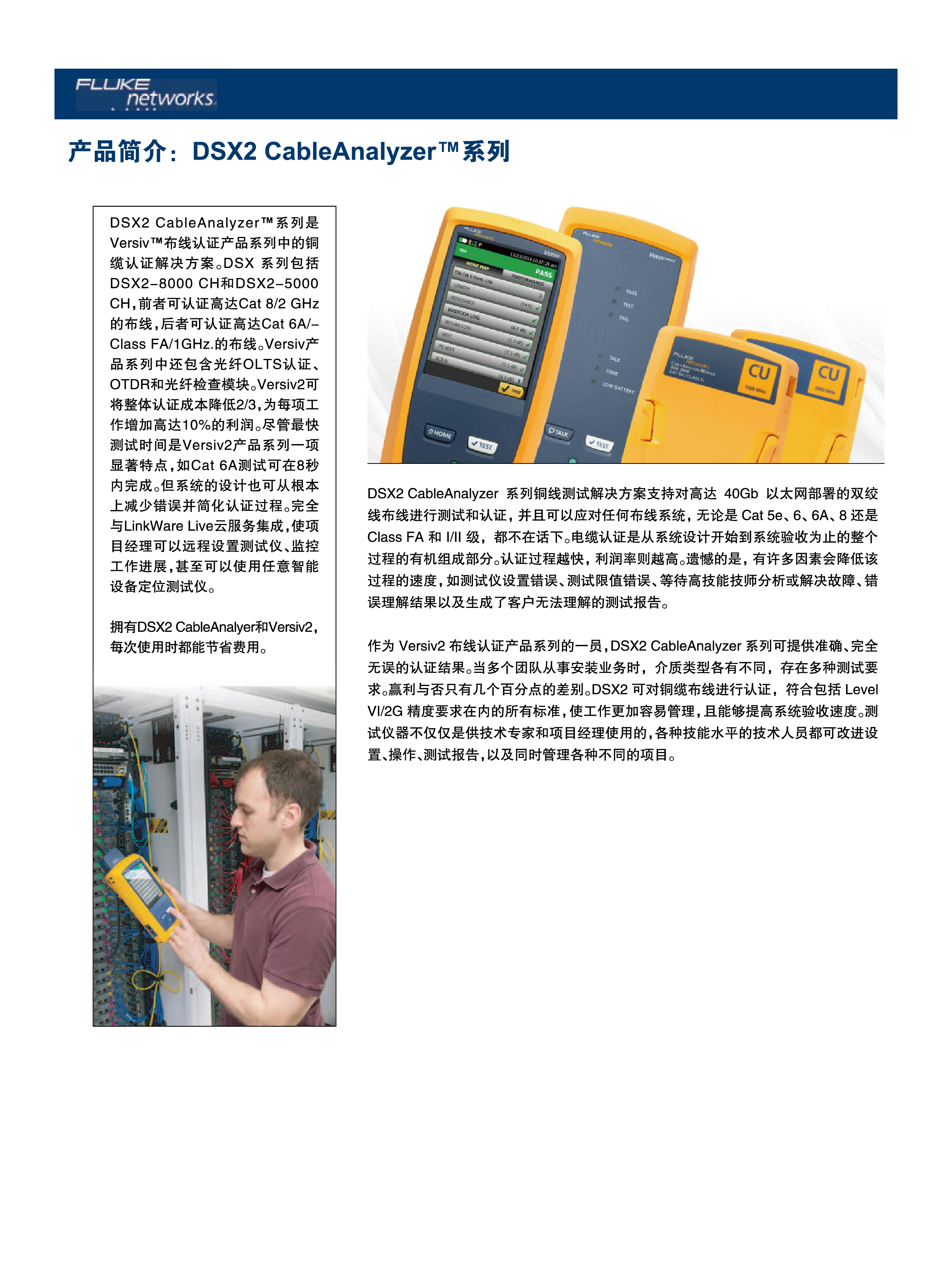 铜缆认证解决方案-01.jpg